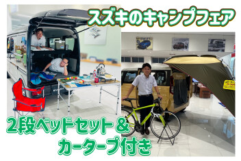 キャンプ仕様で快適♪快適♪